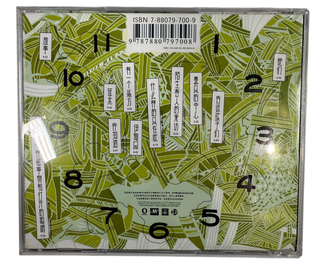 Rare 2005 PK14 White Paper CD on Modern Sky. Influential Chinese indie rock release with original artwork. Clean VG+ collector copy.