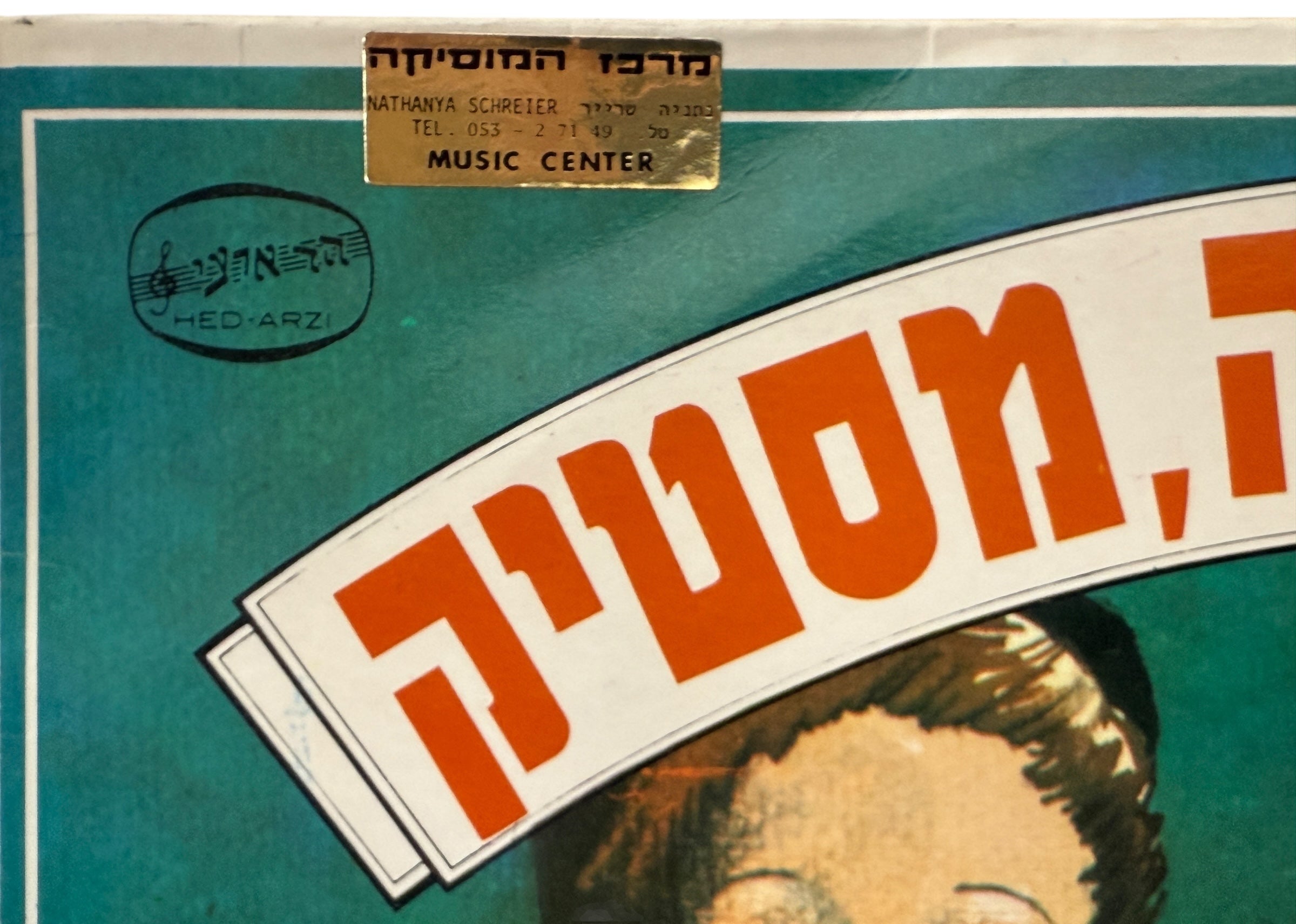 1975 debut LP by Israeli pop trio Chocolate Menta Mastik on Hed-Arzi. VG+ vinyl. Eurovision-era collectible, scarce outside Israel. Ships from Montreal.