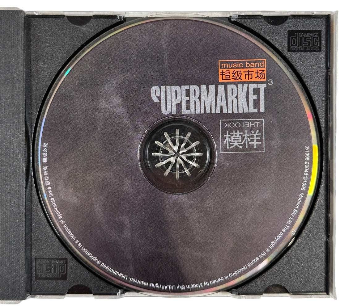 Rare Chinese experimental rock CD by Supermarket. 1999 Modern Sky release, original jewel case, VG+ condition. Hard-to-find Asian post-rock.