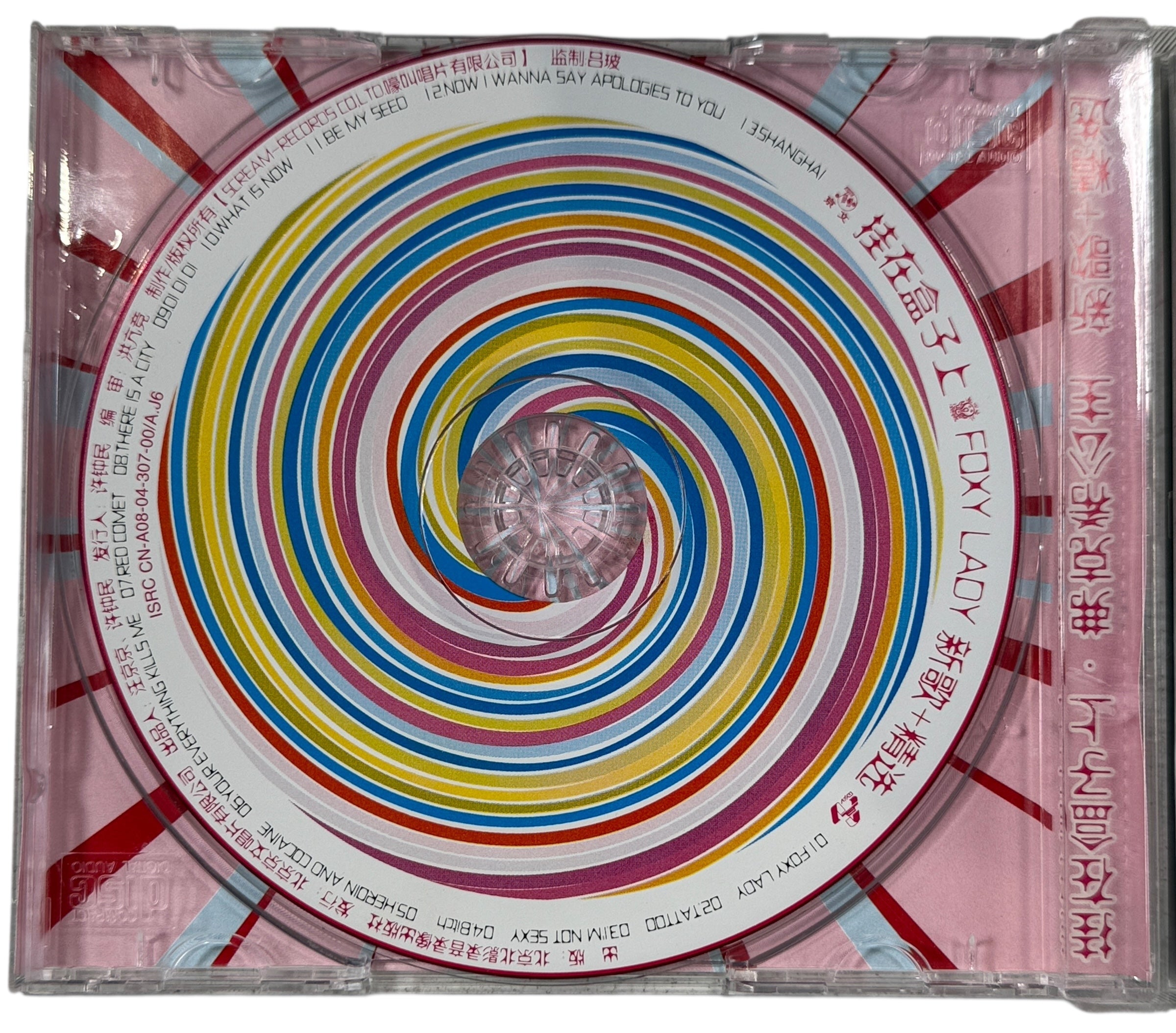 Chinese punk rock CD by The Box on Scream Records. Rare mid-2000s indie release with English lyrics, original booklet, VG condition.