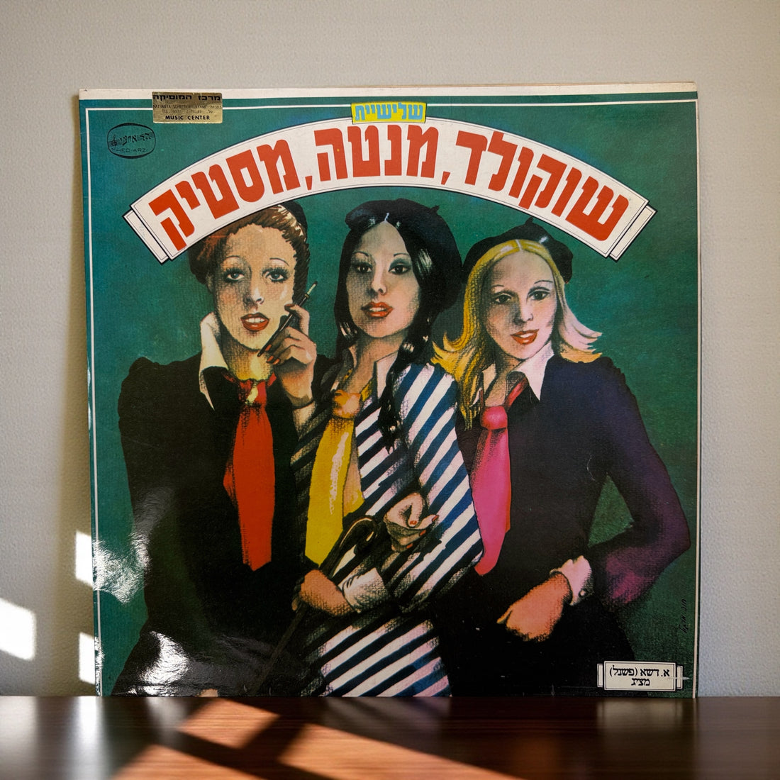 1975 debut LP by Israeli pop trio Chocolate Menta Mastik on Hed-Arzi. VG+ vinyl. Eurovision-era collectible, scarce outside Israel. Ships from Montreal.