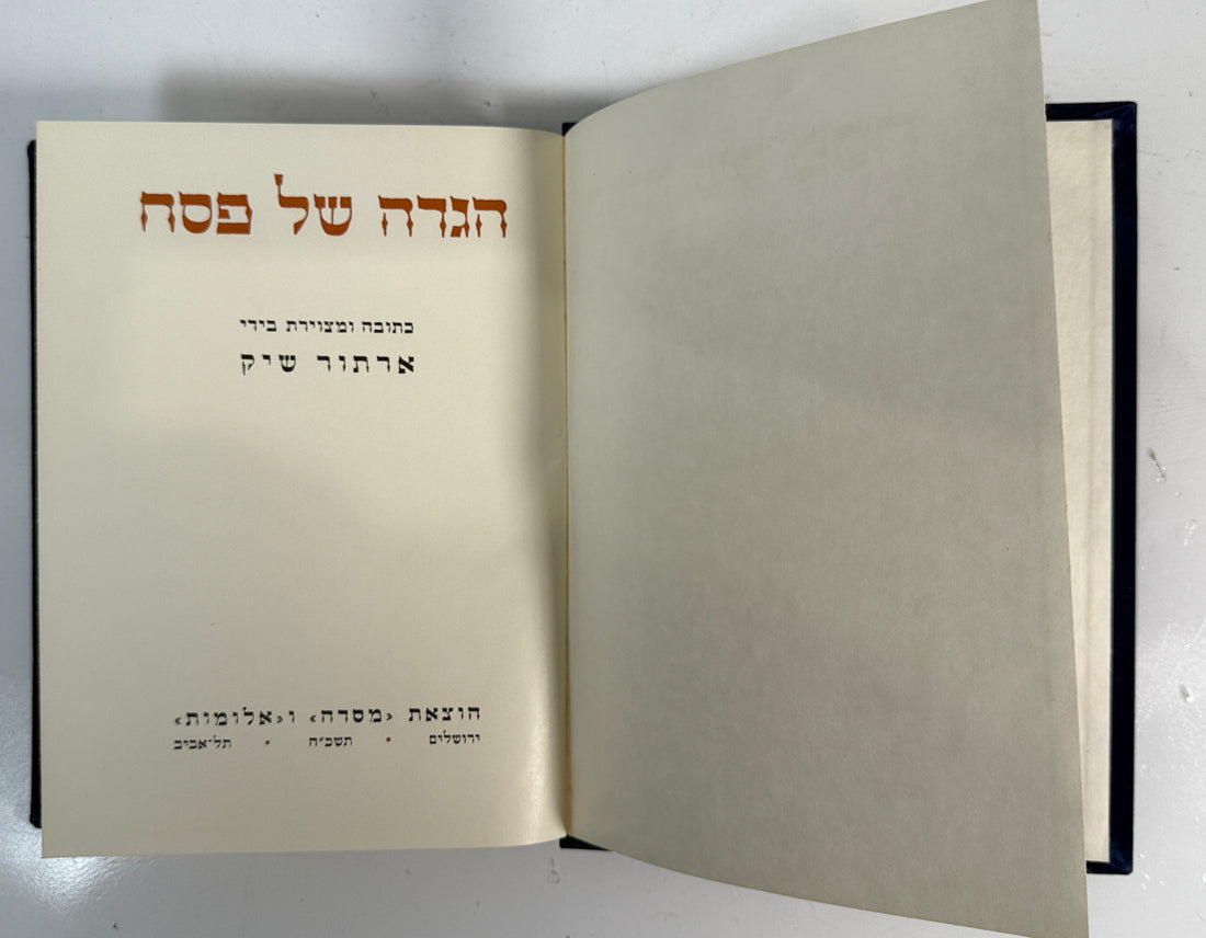 🕍La Haggadah – Illumination d'Arthur Szyk (Édition Velvet 1965)