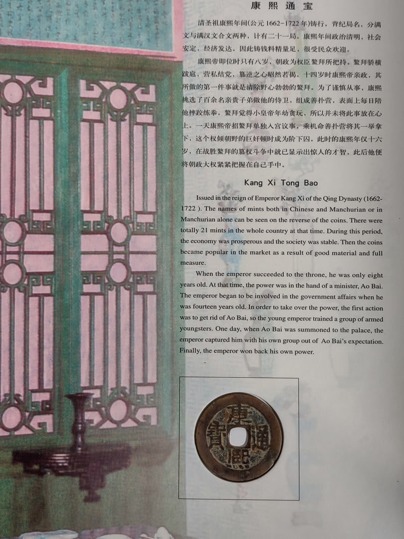 Anecdotes of Six Coins of Qing Dynasty, Booklet with Collectible Coins