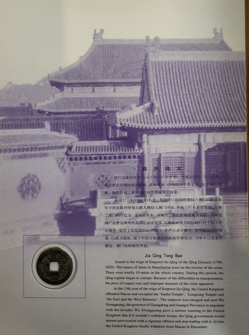 Anecdotes of Six Coins of Qing Dynasty, Booklet with Collectible Coins