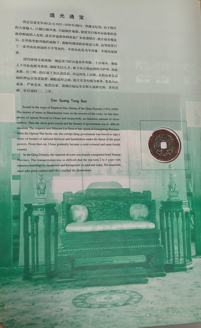 Anecdotes of Six Coins of Qing Dynasty, Booklet with Collectible Coins