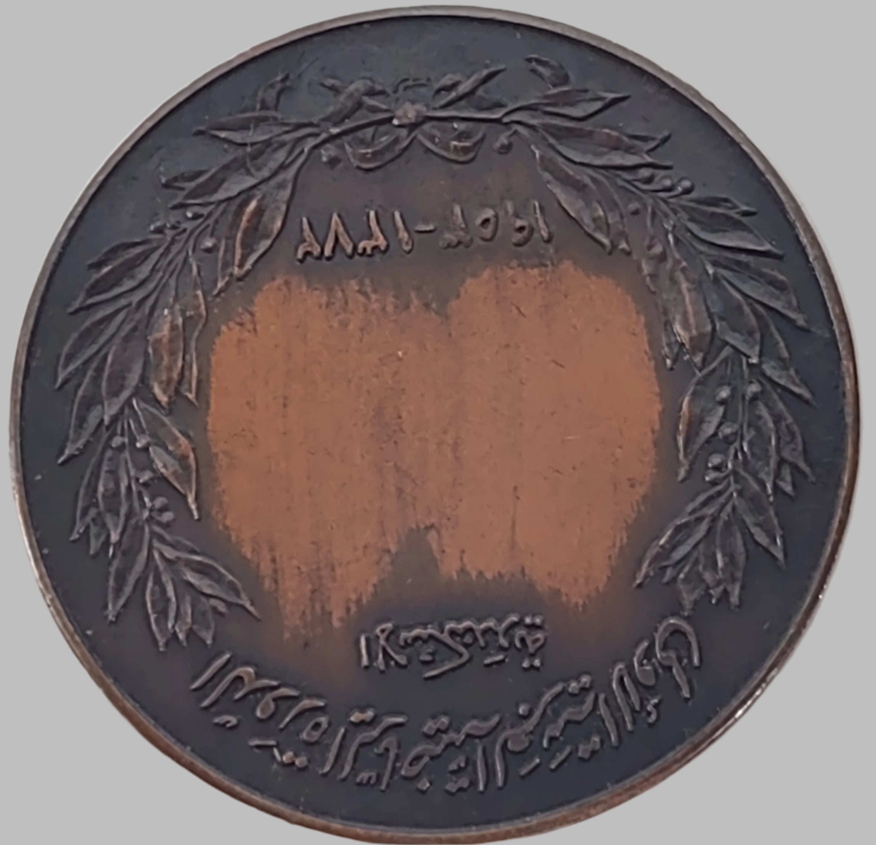 Pièce commémorative arabe de collection.