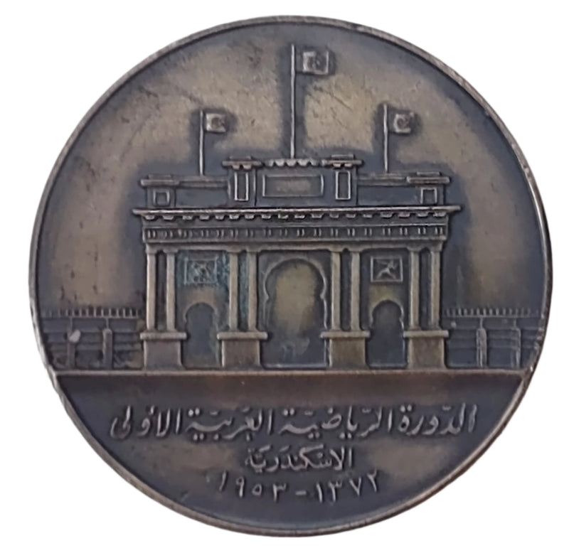 Médaille commémorative arabe en bronze,