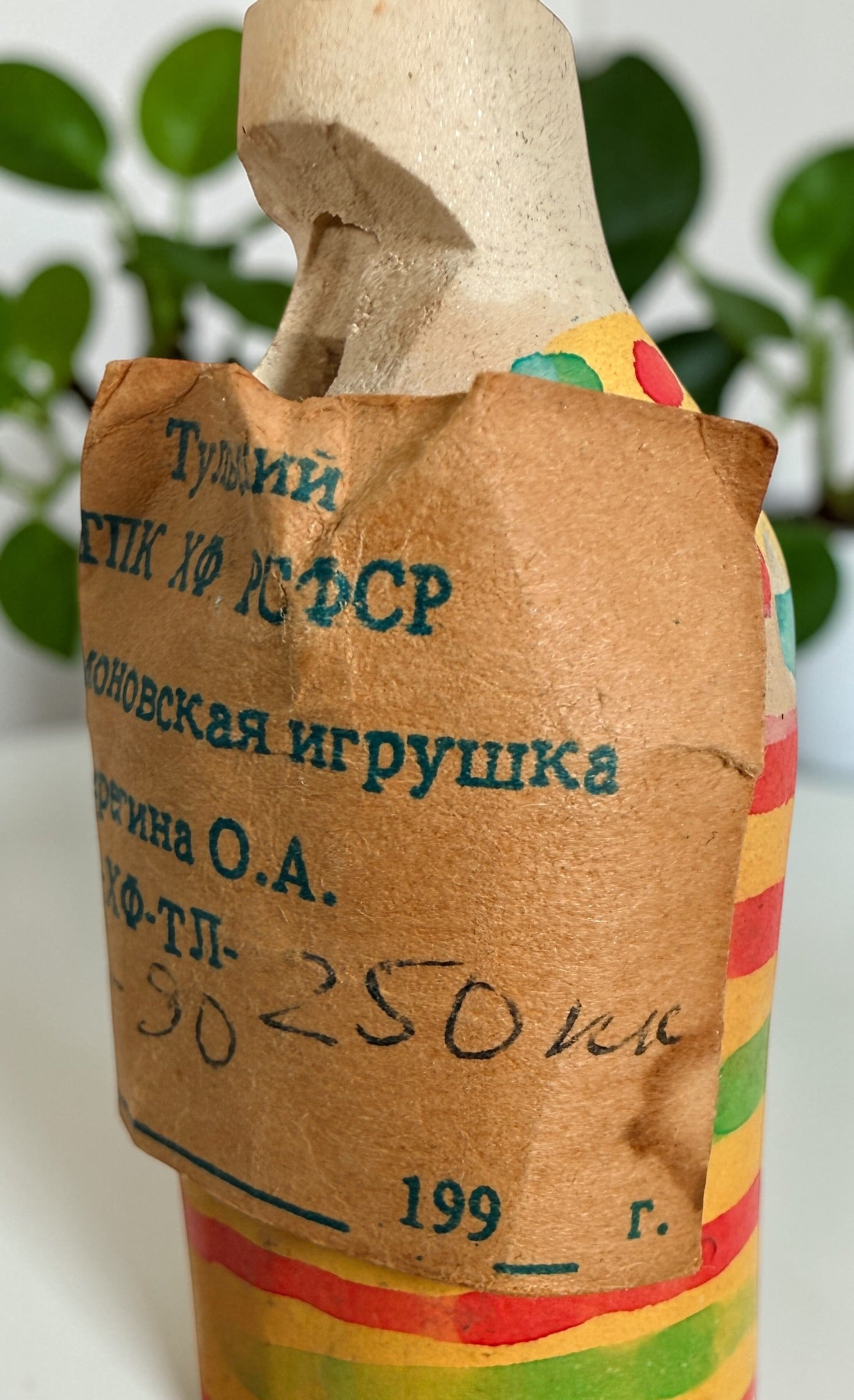 Vintage Filimonovo Clay Whistle, Seregina O.A., Tula Russia.