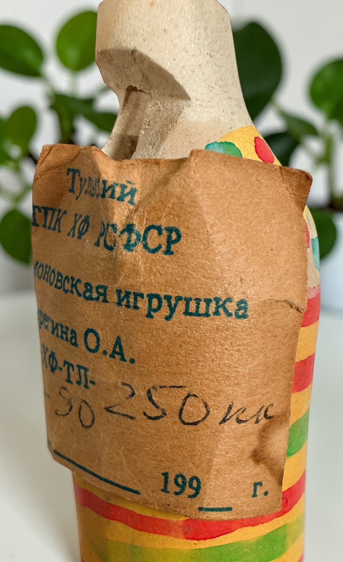 Vintage Filimonovo Clay Whistle, Seregina O.A., Tula Russia.