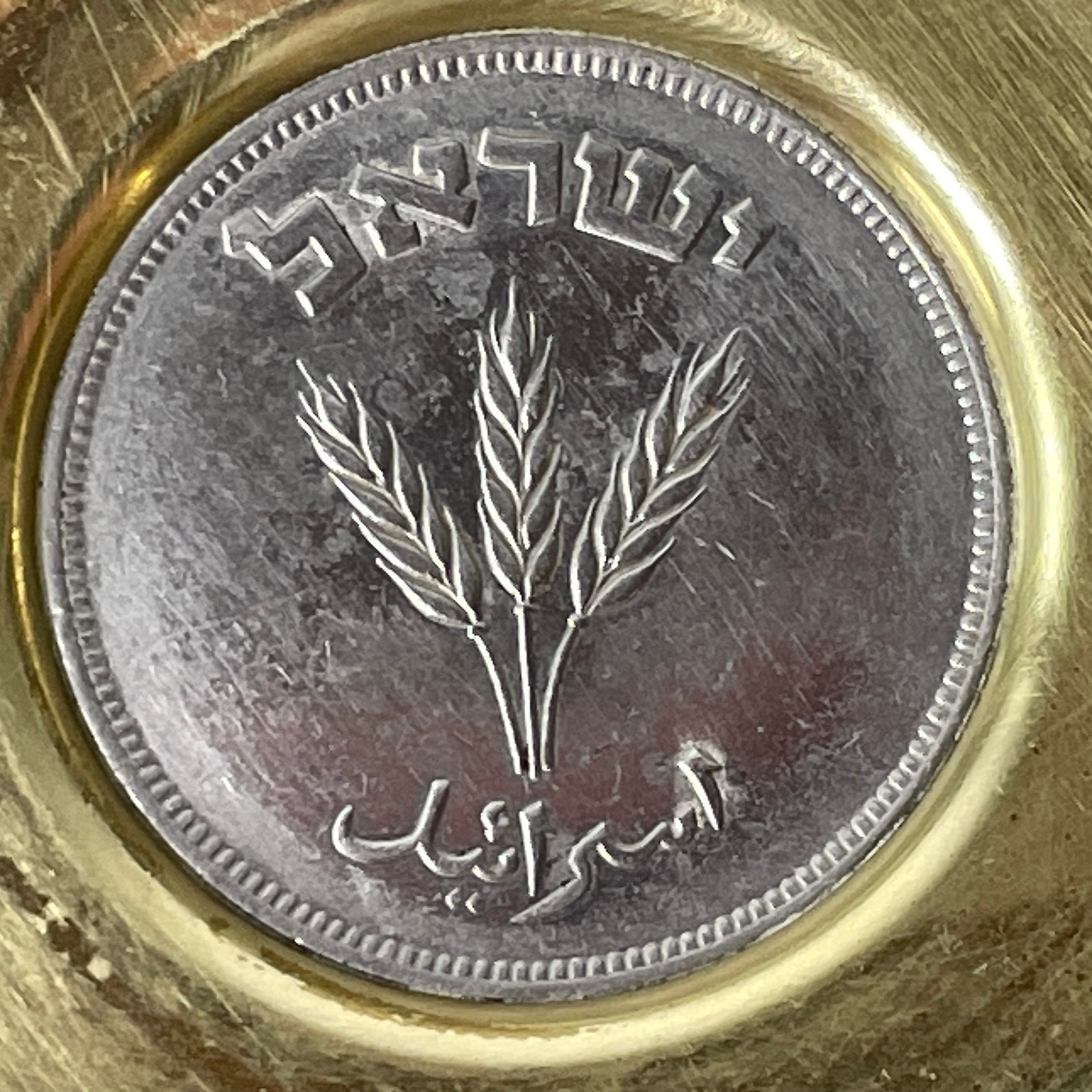Vintage Middle Eastern Brass Coin Dish Set – Israel Coins (Set of 3)