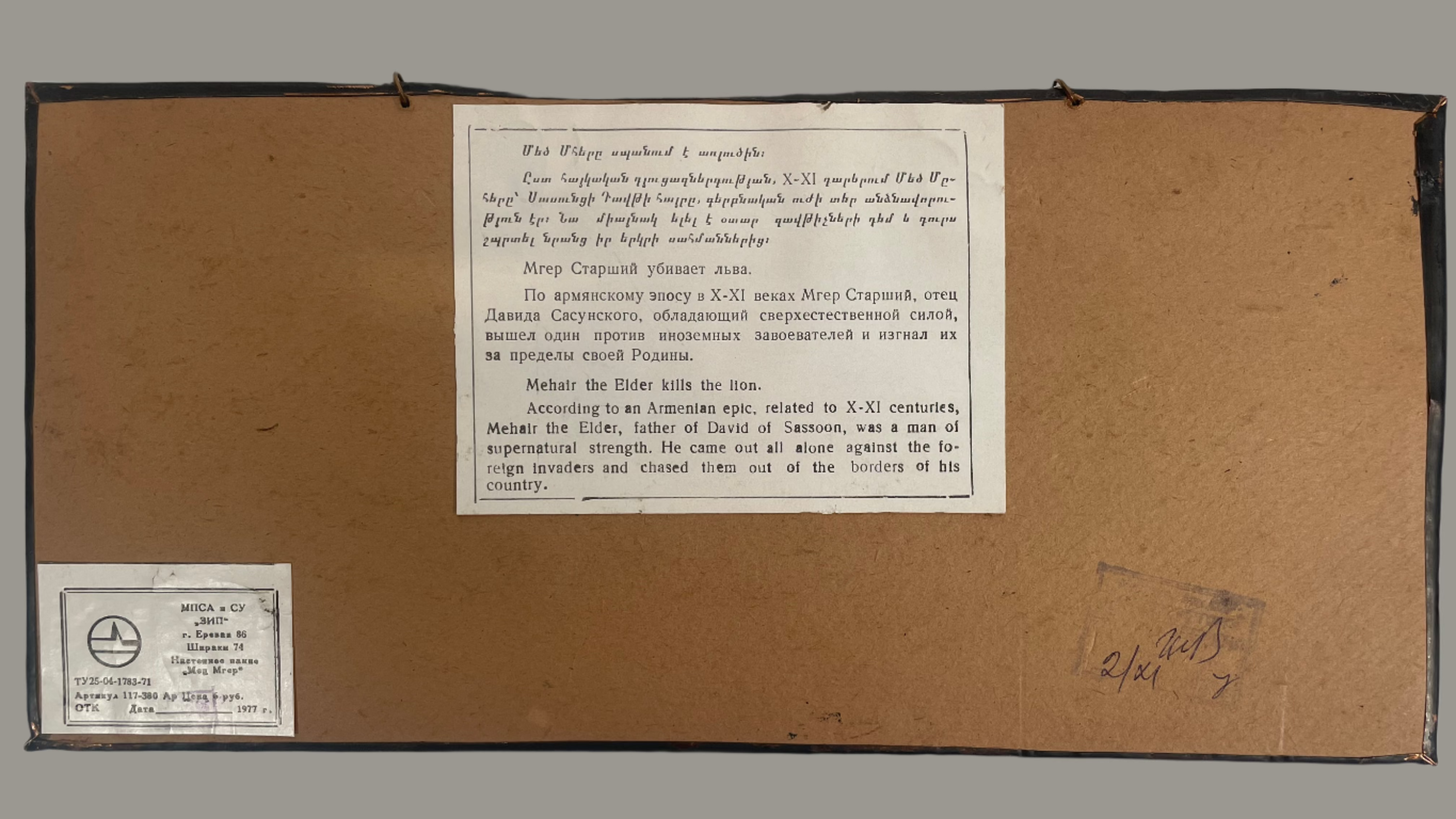 Plaque en cuivre repoussé vintage de 1979 – « Mehair l'Ancien tue le lion » – Décoration murale représentant une scène héroïque