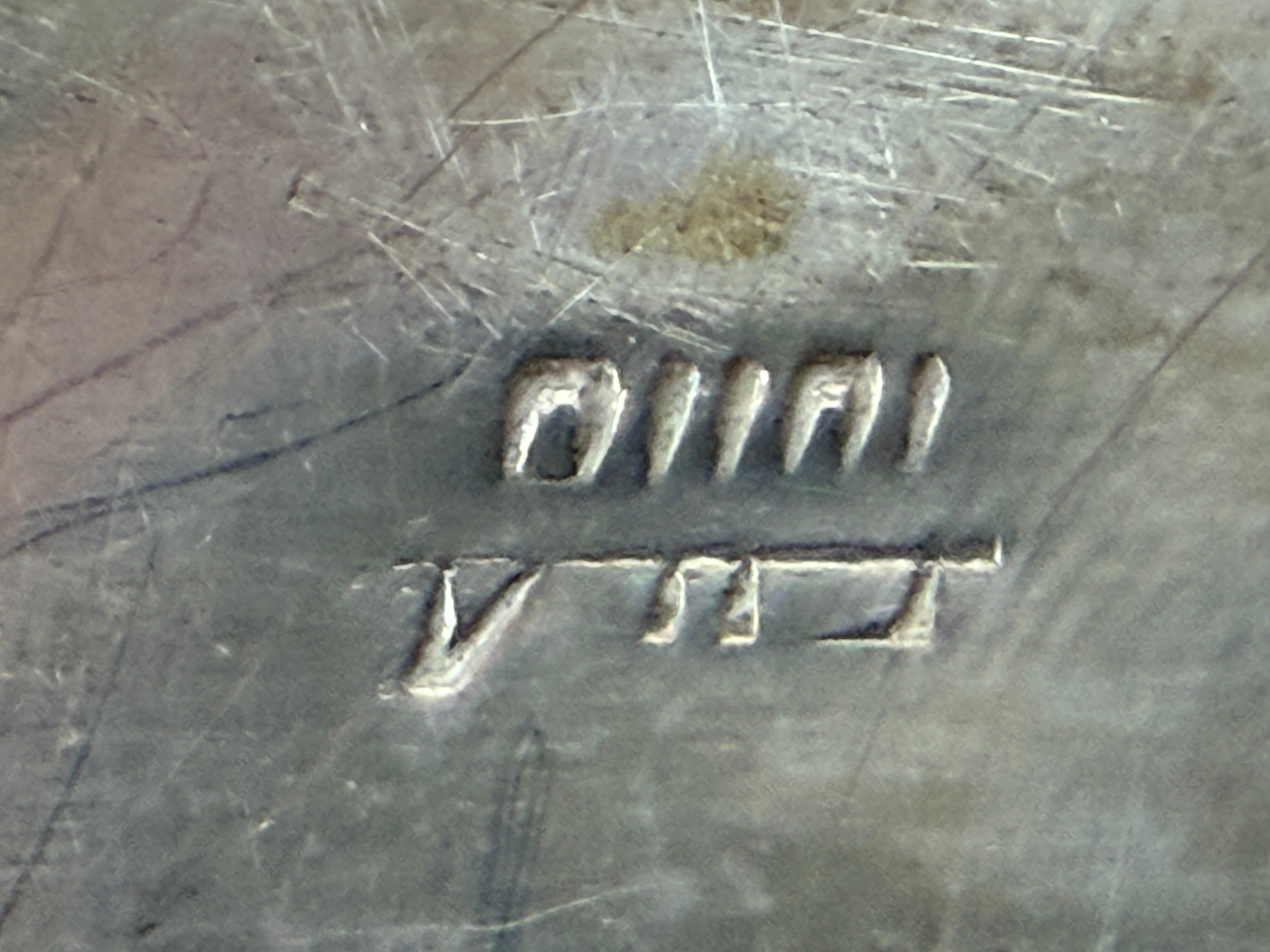 Mid-Century Israeli Silver-Plate Bread Basket with Dome Lid