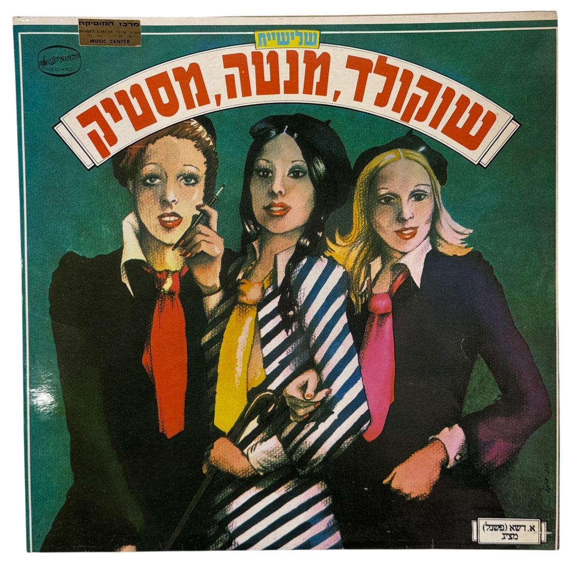 1975 Chocolate Menta Mastik Israeli Pop LP Hed-Arzi