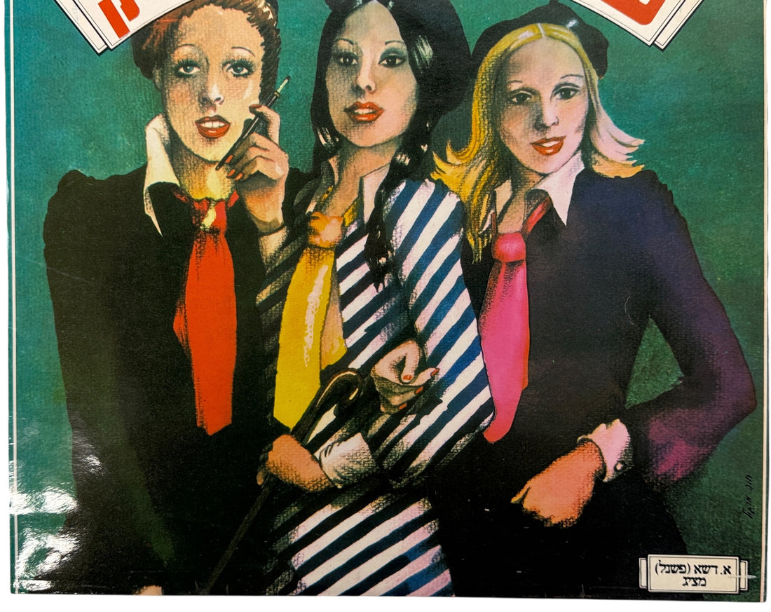 1975 debut LP by Israeli pop trio Chocolate Menta Mastik on Hed-Arzi. VG+ vinyl. Eurovision-era collectible, scarce outside Israel. Ships from Montreal.