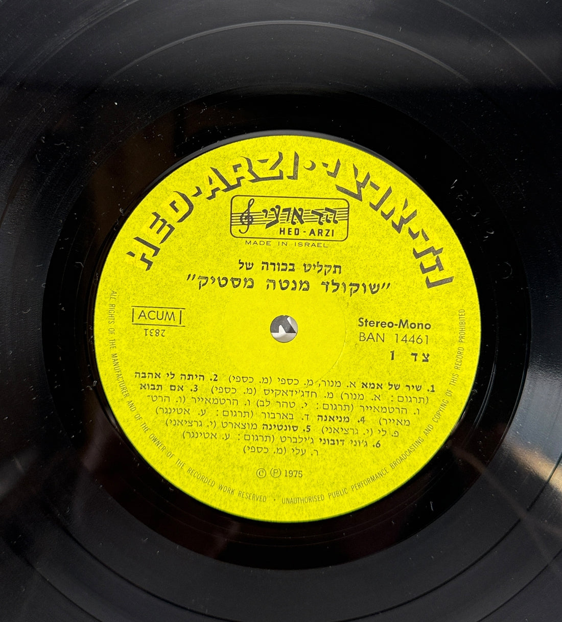 1975 debut LP by Israeli pop trio Chocolate Menta Mastik on Hed-Arzi. VG+ vinyl. Eurovision-era collectible, scarce outside Israel. Ships from Montreal.