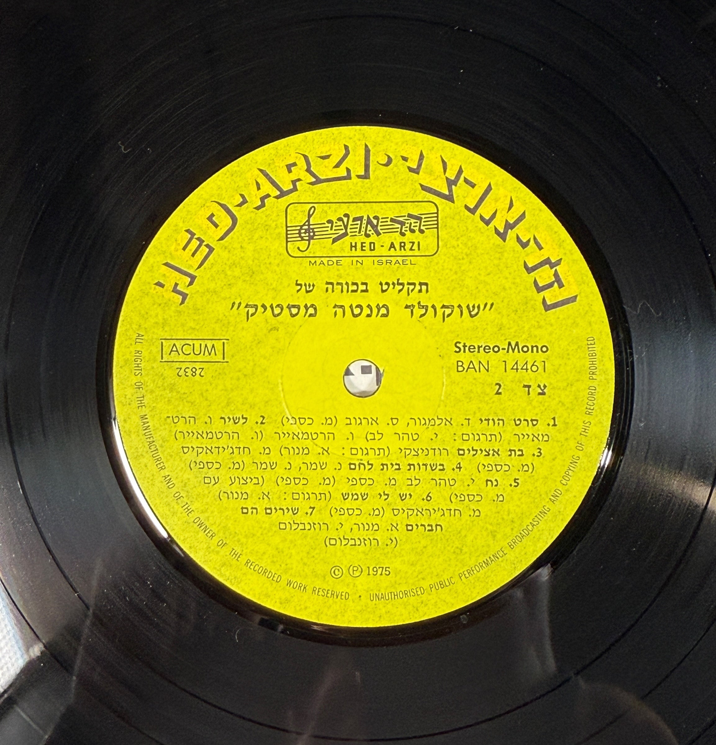 1975 Chocolate Menta Mastik Israeli Pop LP Hed-Arzi