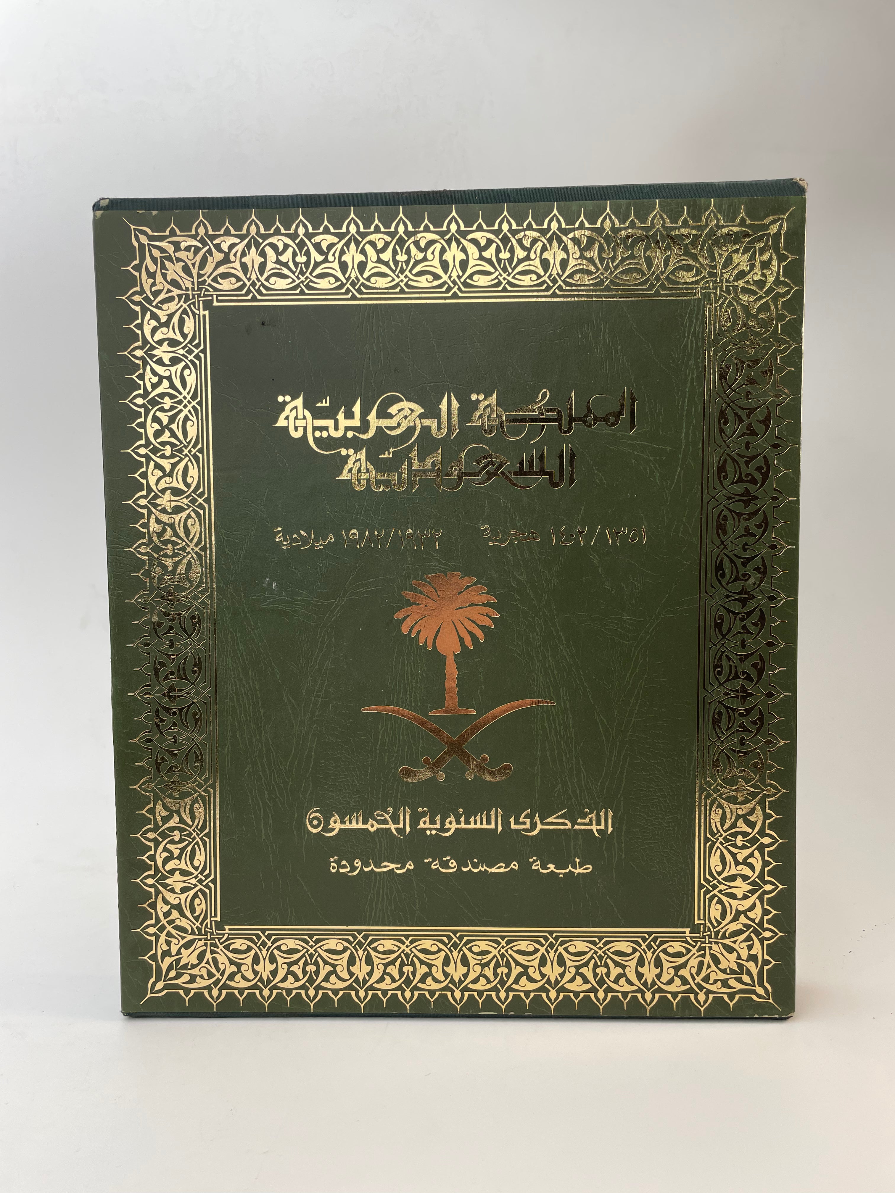 Coffret édition limitée du 50e anniversaire du Royaume d'Arabie Saoudite